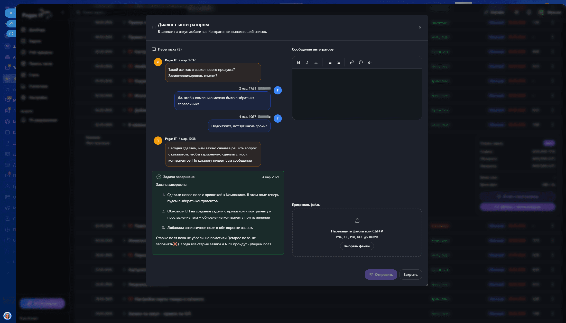 Диалог с интегратором внутри задачи — переписка и файлы