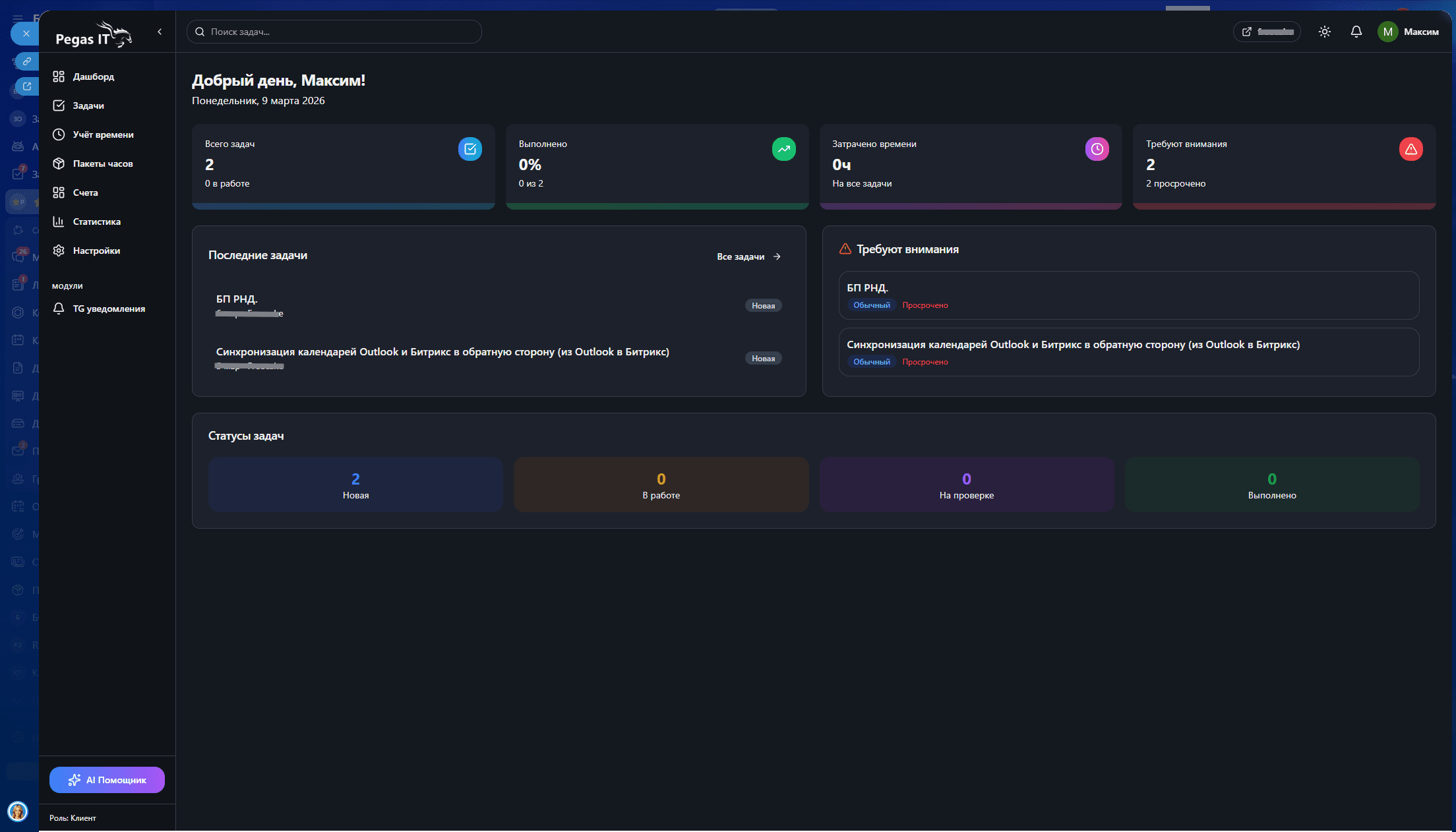 Task Manager Pro — дашборд приложения в Bitrix24