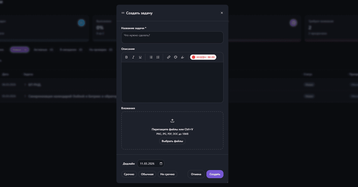Создание новой задачи в Task Manager Pro
